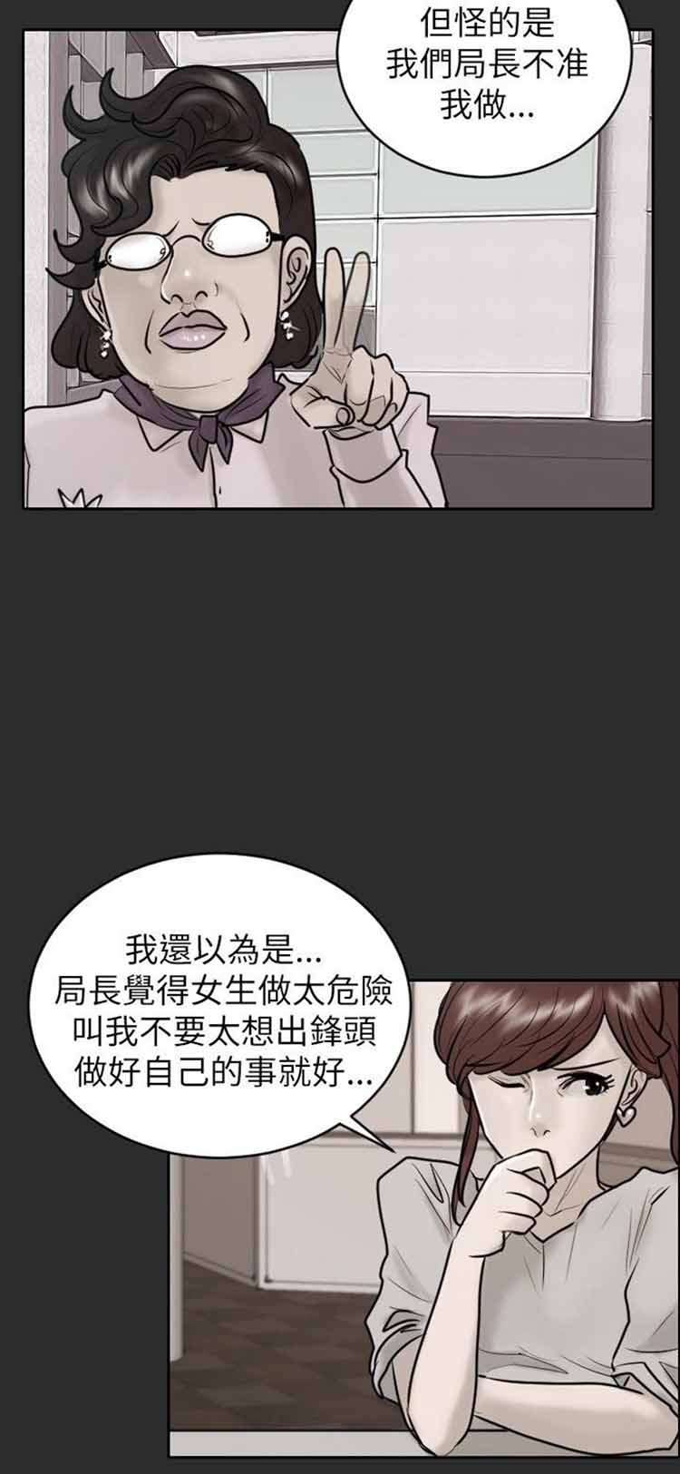 保镖 第23话 第2页