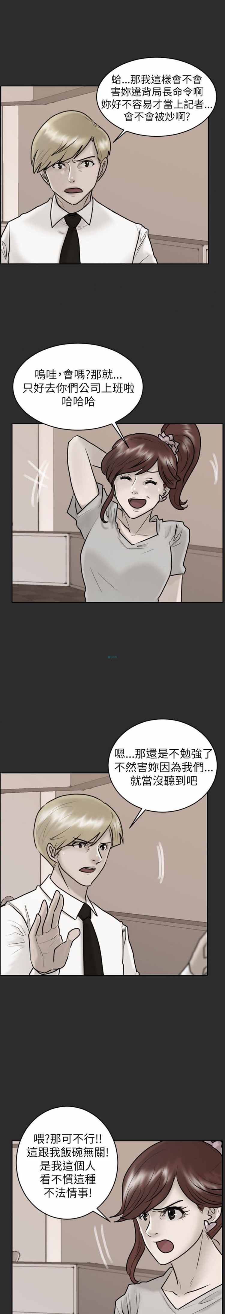 保镖 第23话 第3页