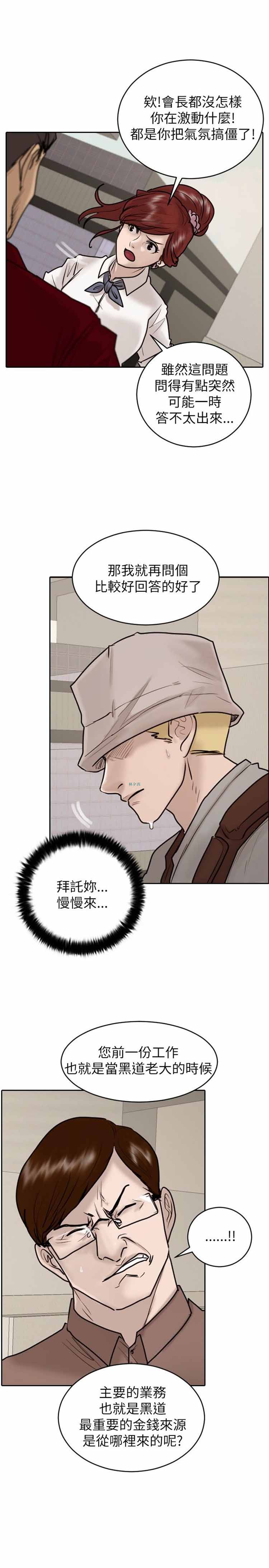 保镖 第23话 第11页