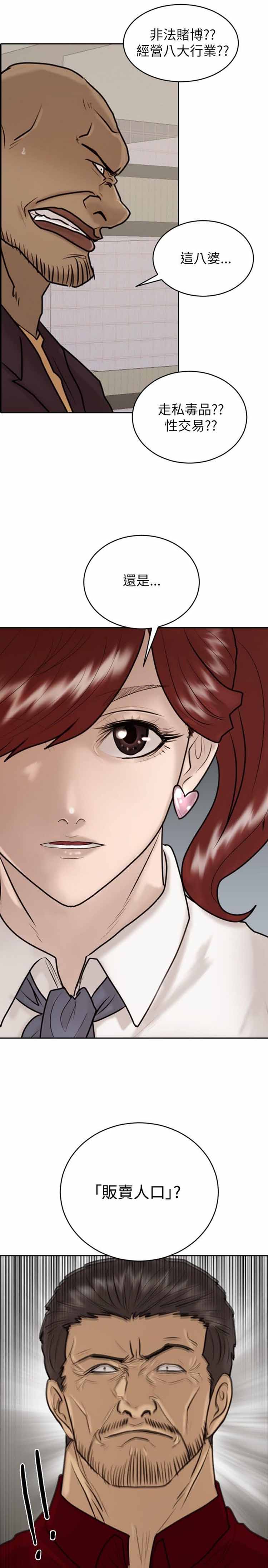 保镖 第23话 第12页