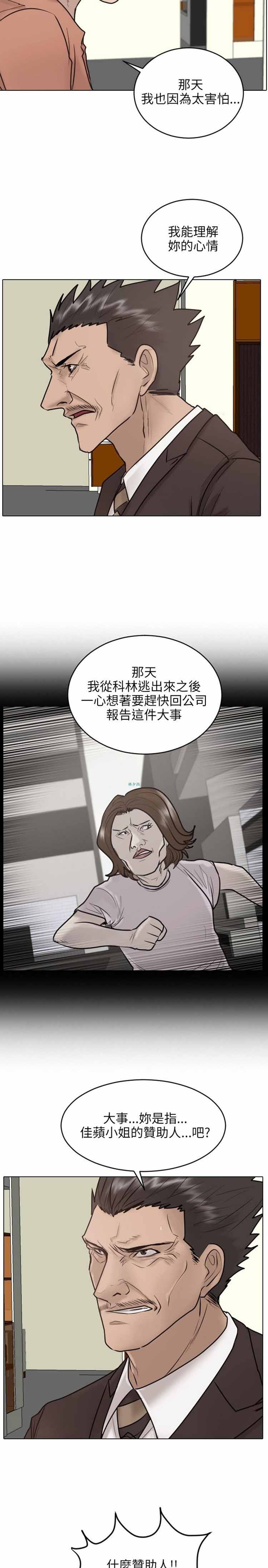 保镖 第23话 第25页