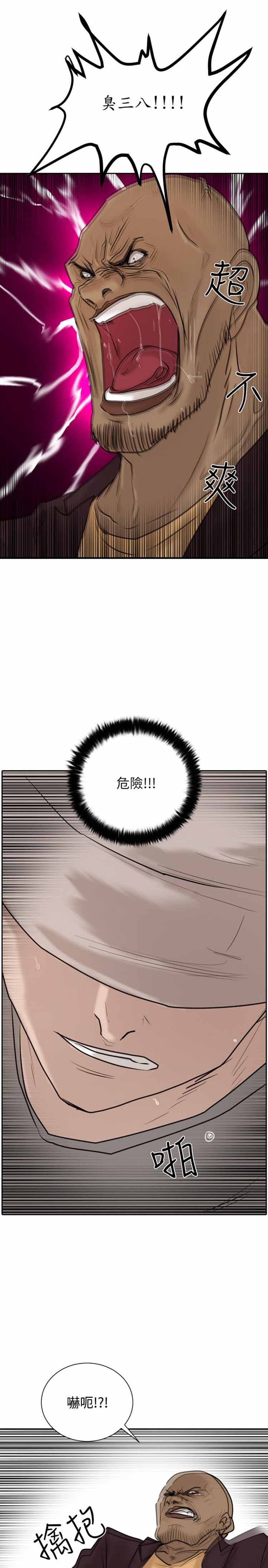 保镖 第23话 第14页
