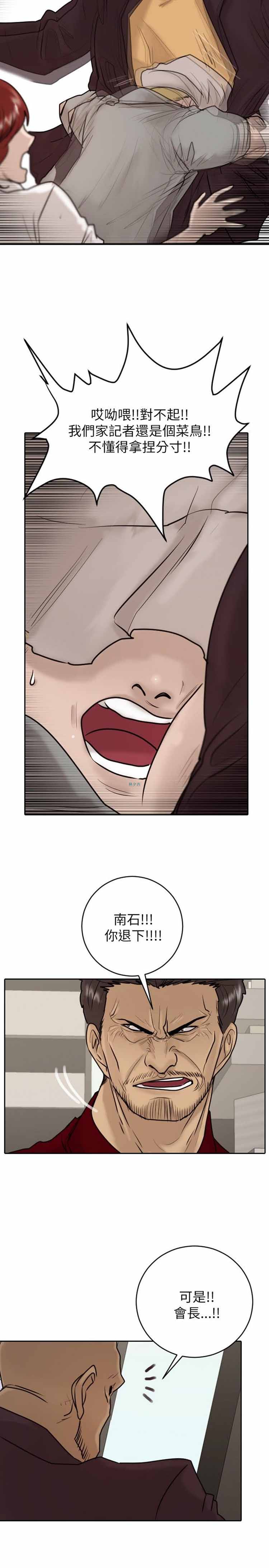 保镖 第23话 第15页