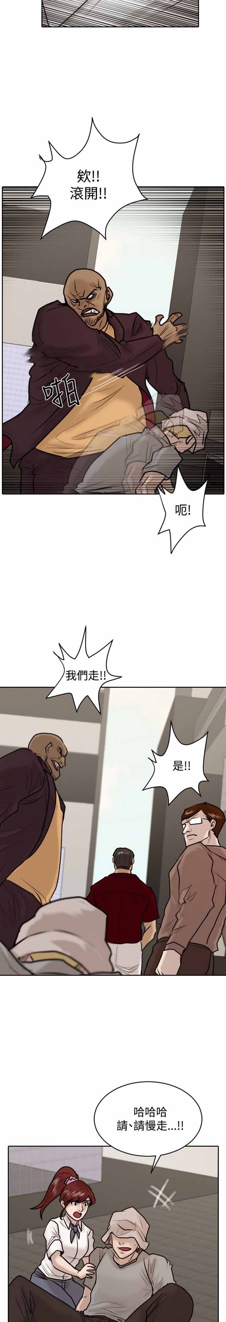 保镖 第23话 第18页