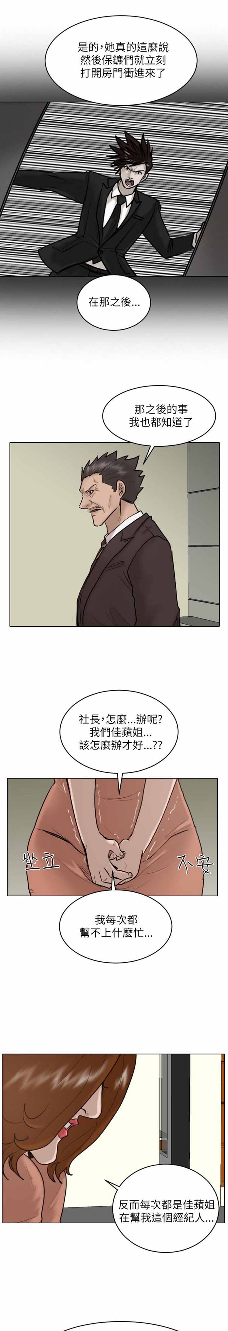 保镖 第24话 第8页