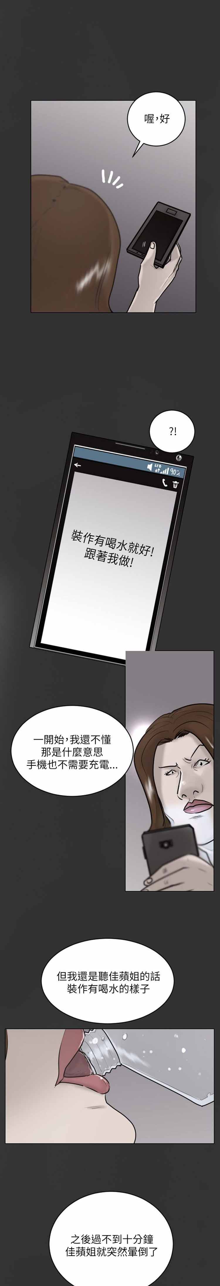 保镖 第24话 第4页