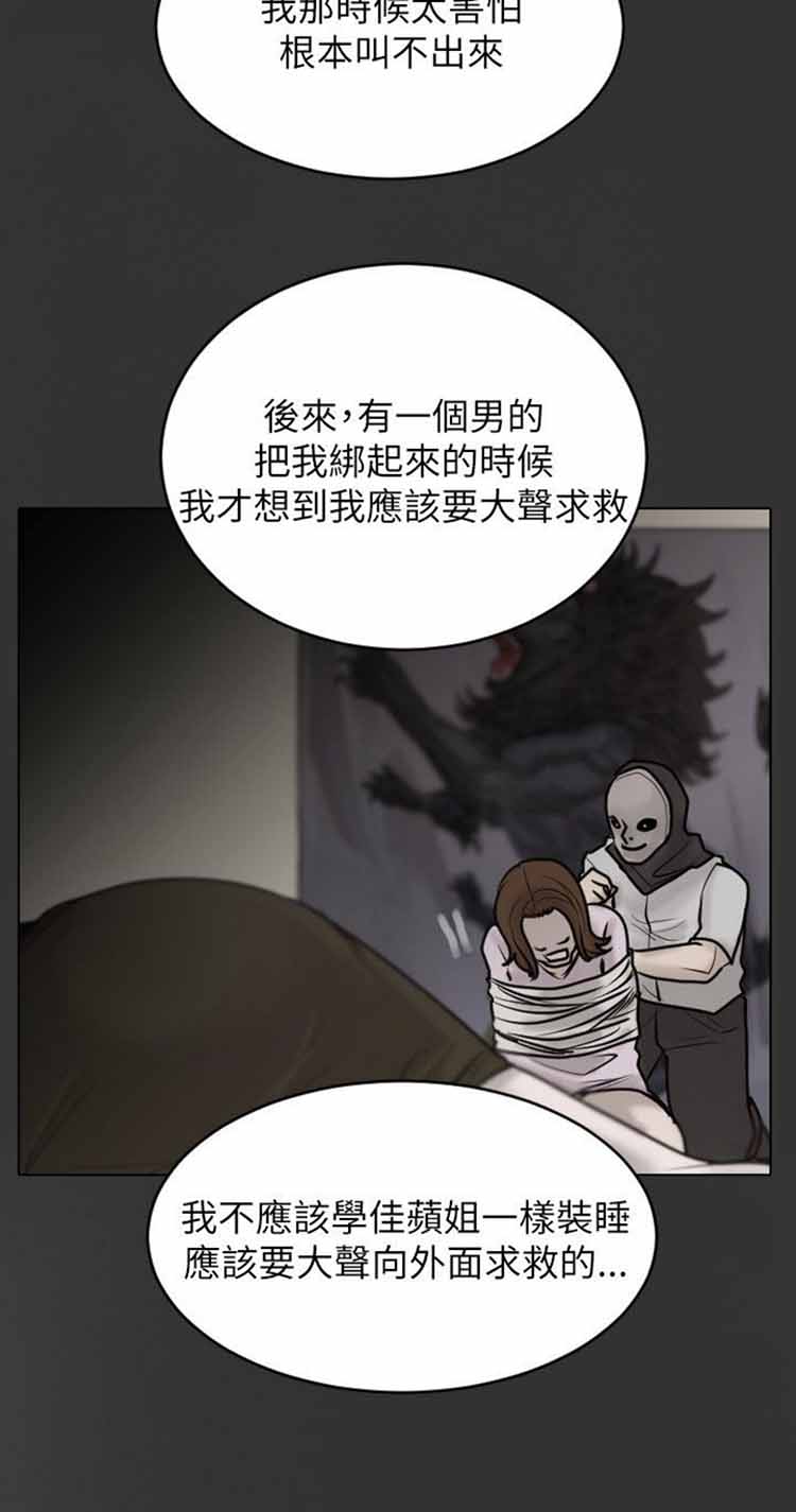 保镖 第24话 第6页
