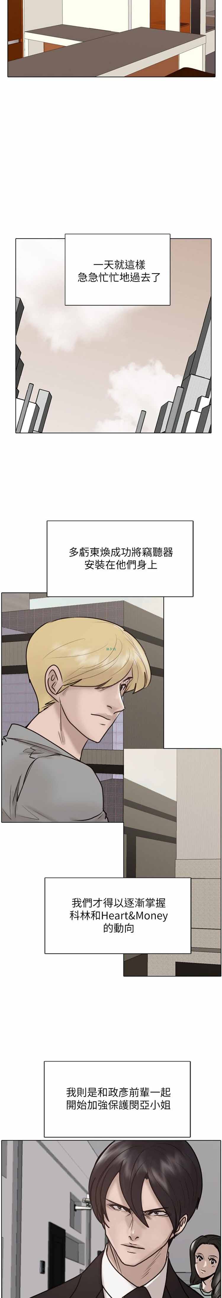 保镖 第24话 第11页