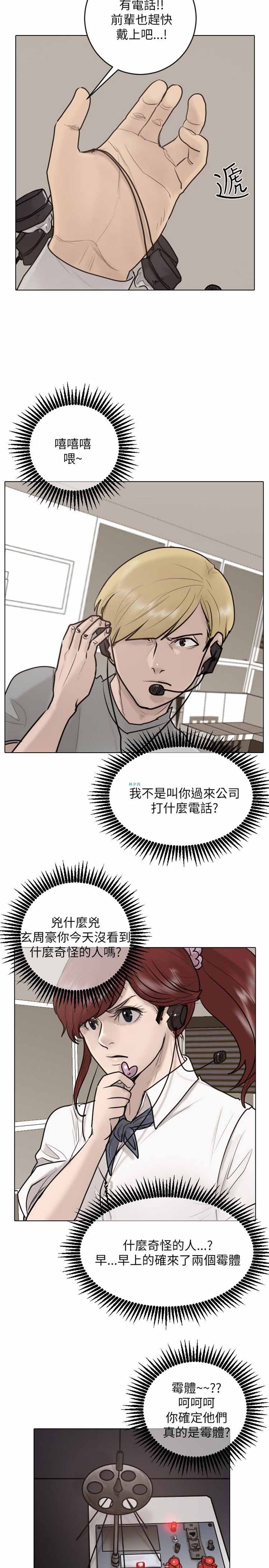 保镖 第24话 第17页