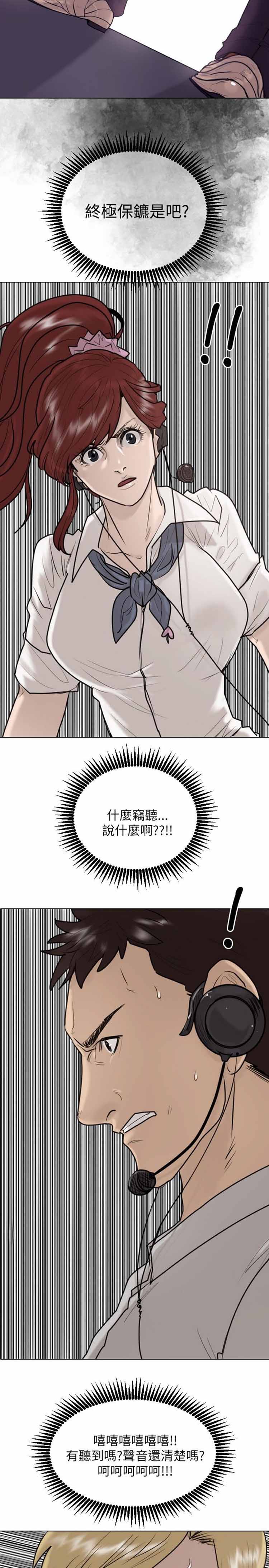 保镖 第24话 第20页