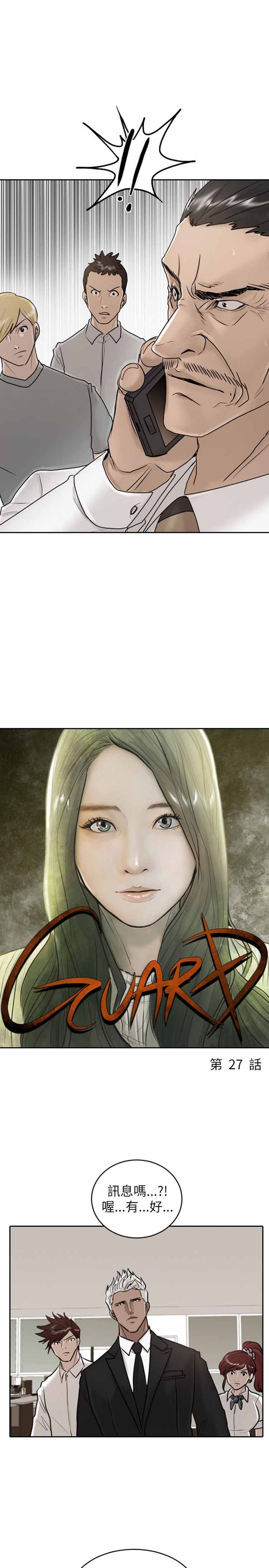 保镖 第27话 第1页