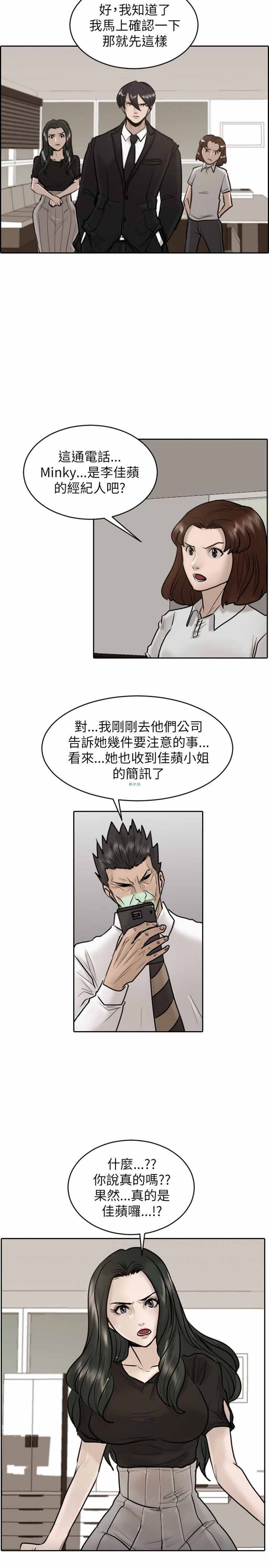 保镖 第27话 第2页
