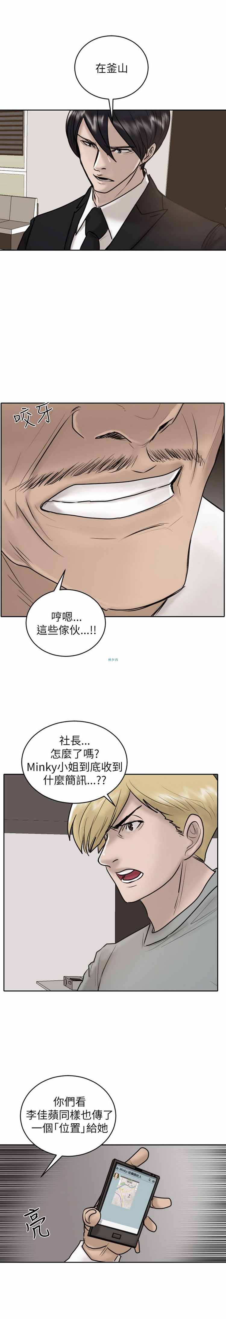 保镖 第27话 第4页