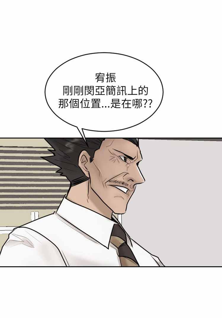保镖 第27话 第3页