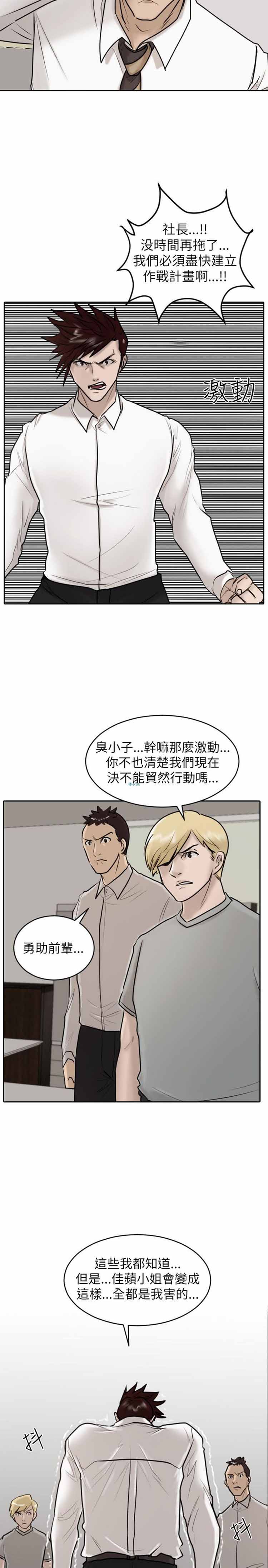 保镖 第27话 第8页