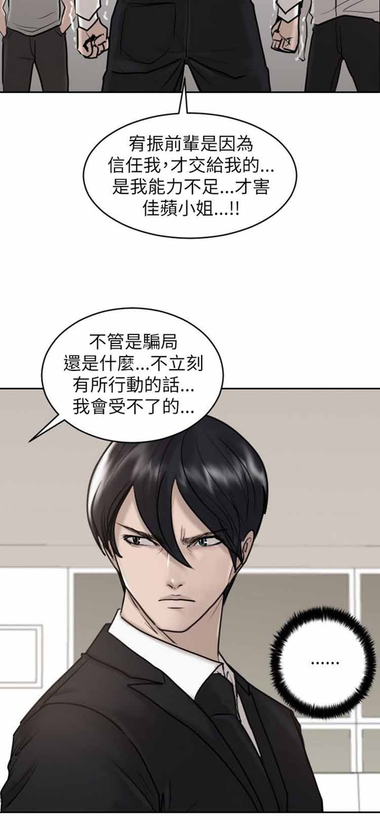 保镖 第27话 第9页