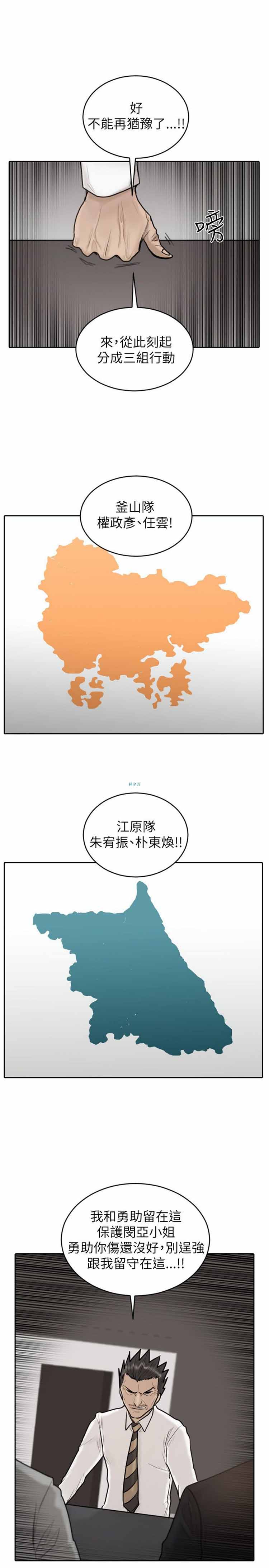 保镖 第27话 第10页