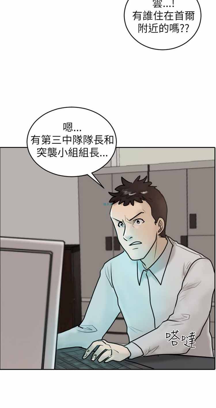 保镖 第27话 第12页