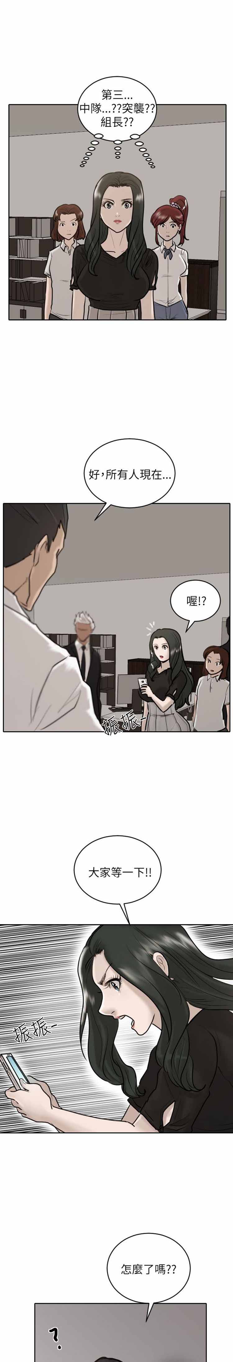 保镖 第27话 第13页