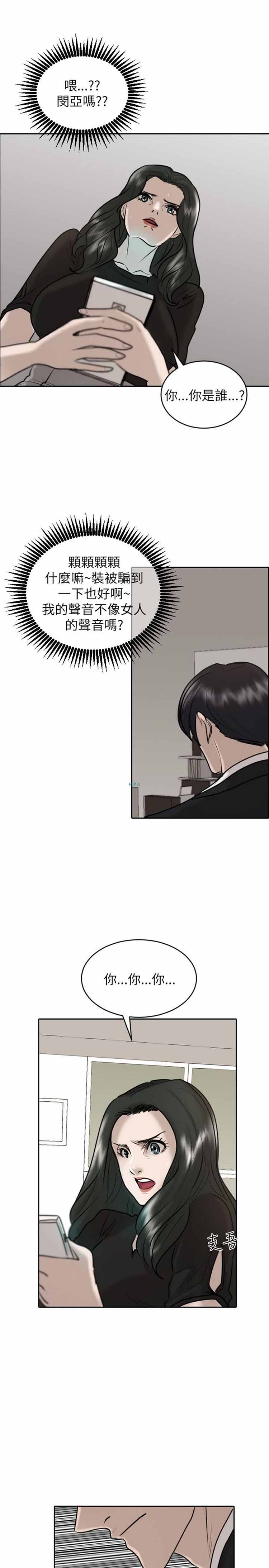 保镖 第27话 第16页