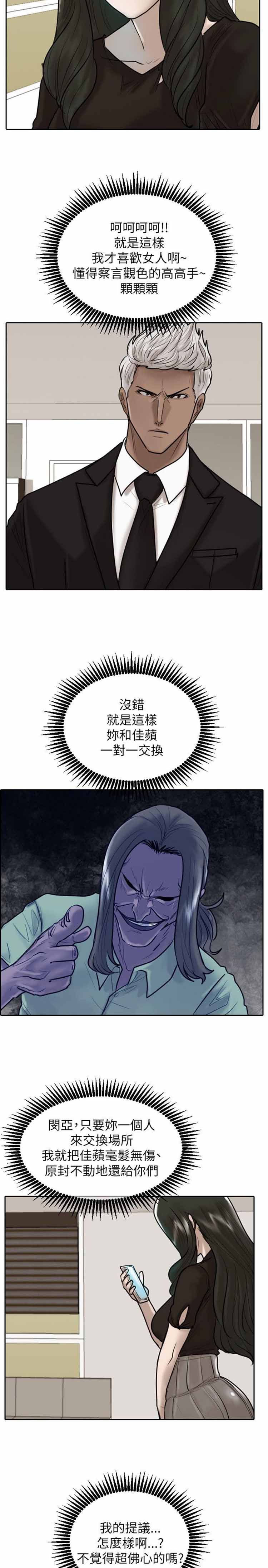 保镖 第27话 第23页