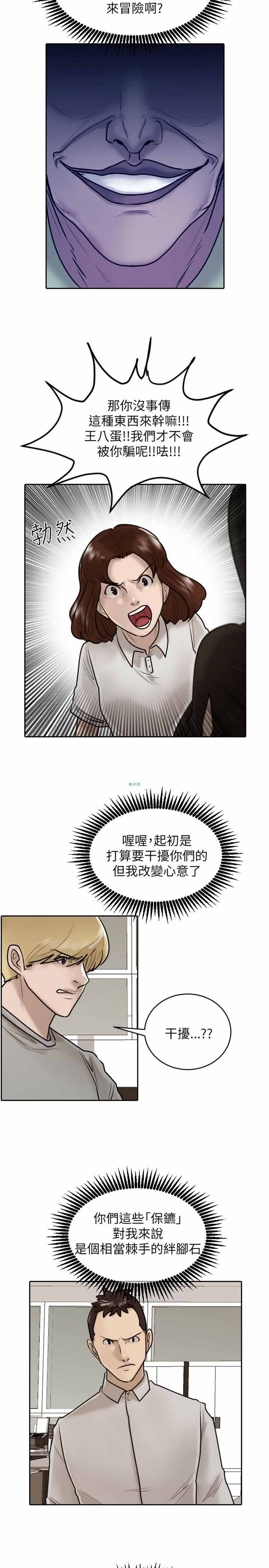 保镖 第28话 第2页