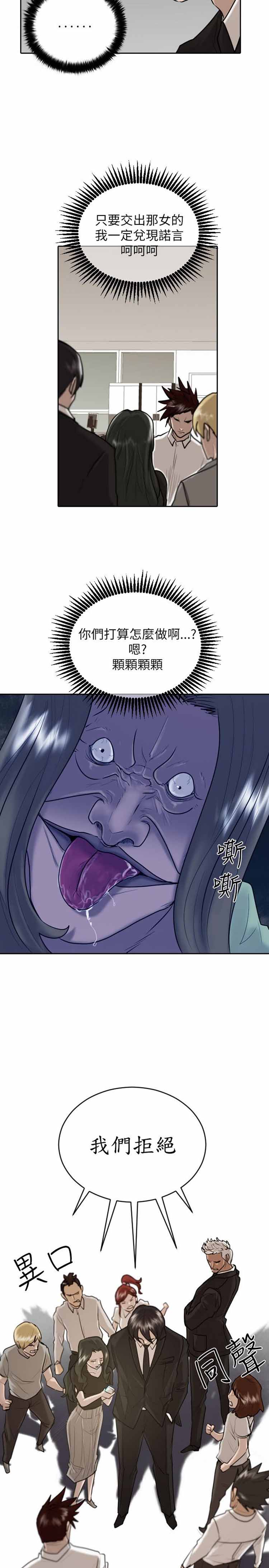 保镖 第28话 第5页