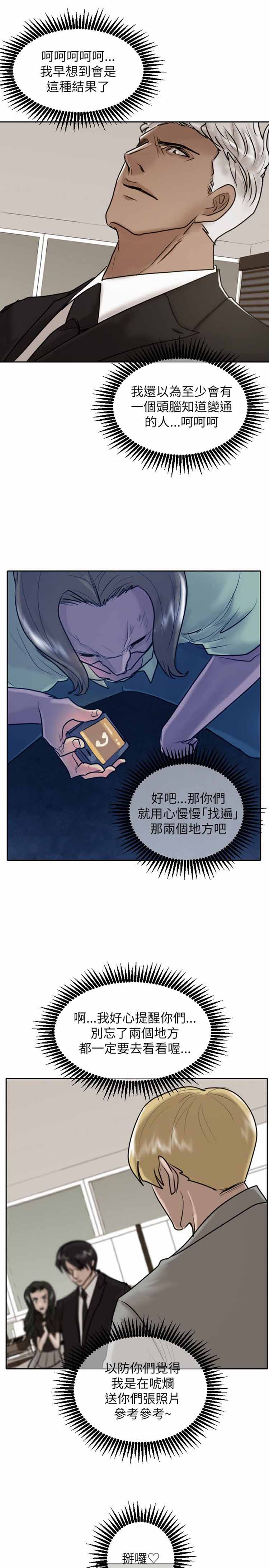 保镖 第28话 第7页