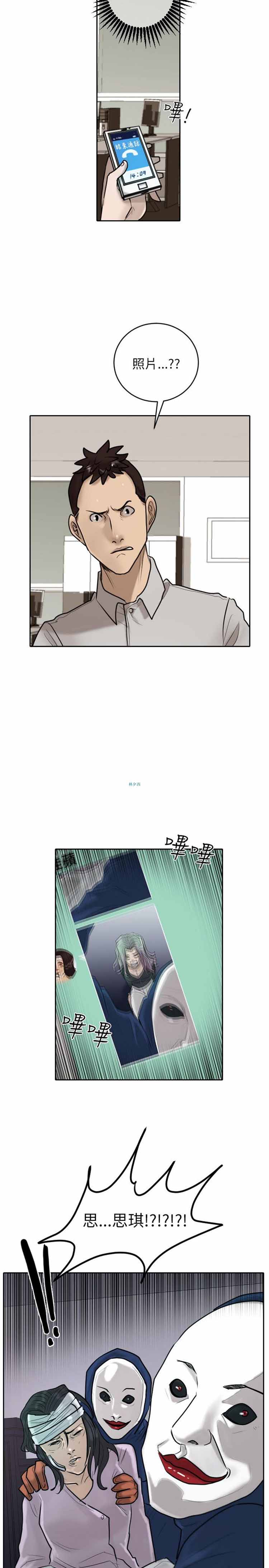 保镖 第28话 第8页