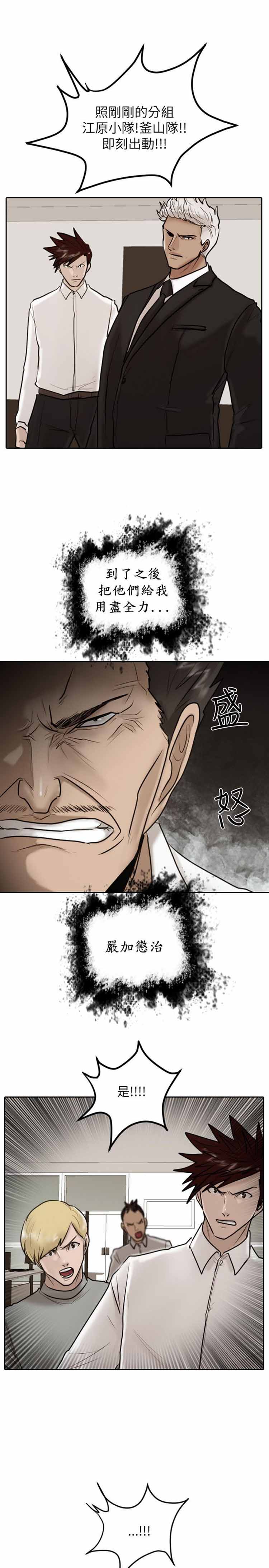 保镖 第28话 第13页