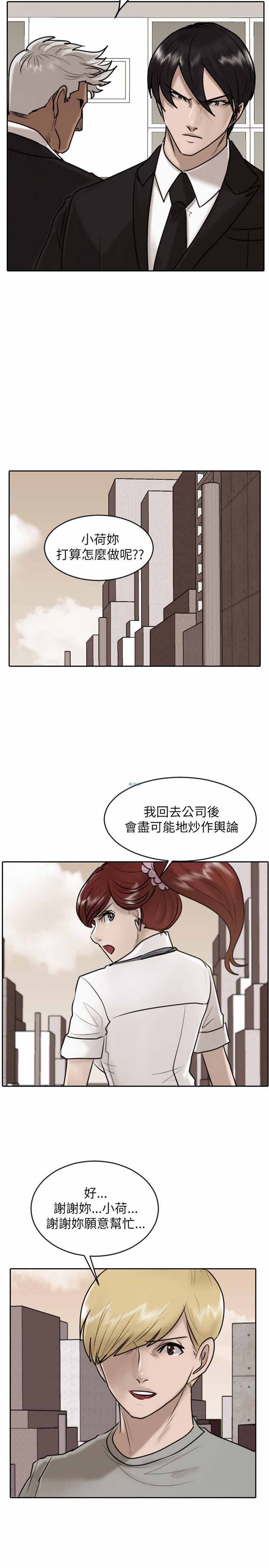 保镖 第28话 第14页
