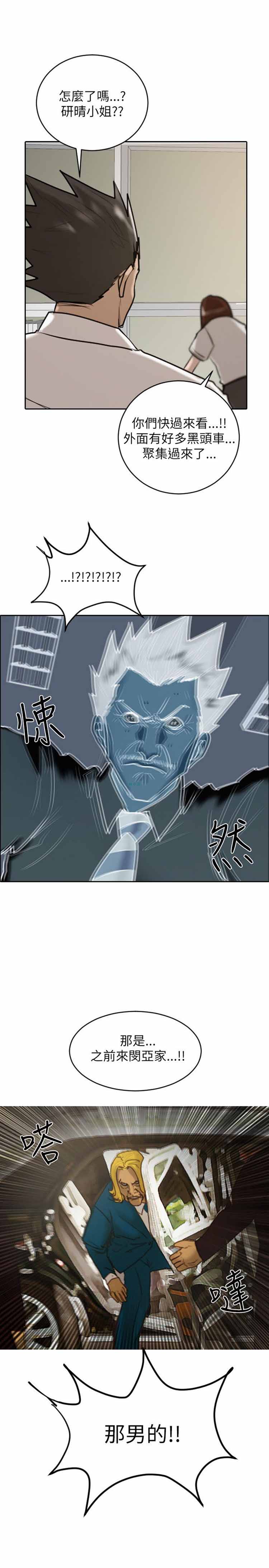 保镖 第29话 第1页