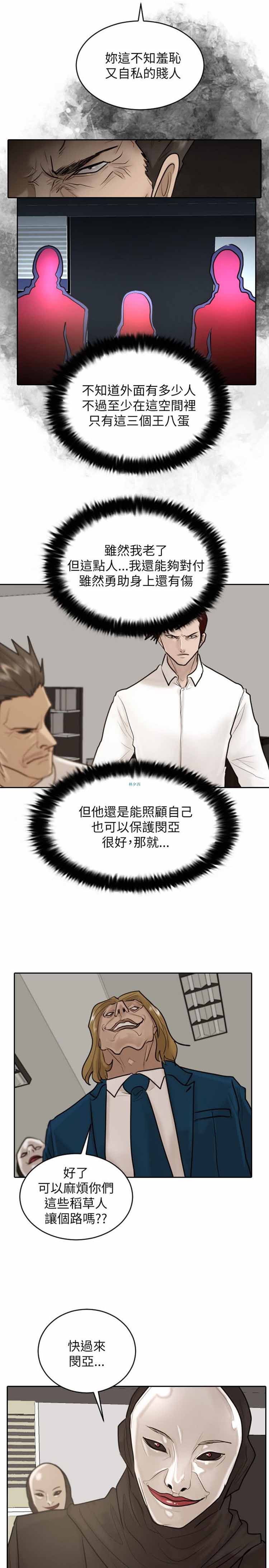 保镖 第29话 第7页