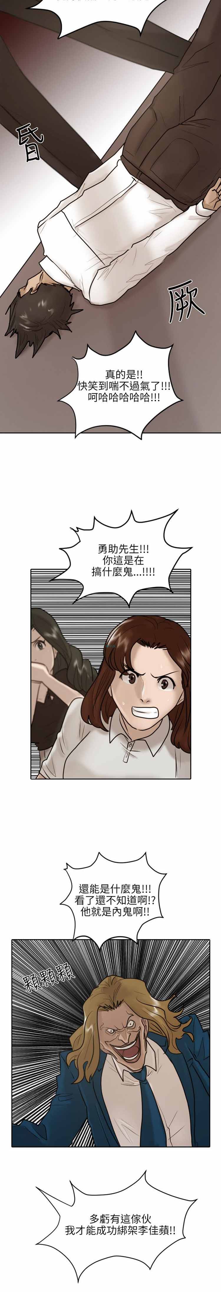 保镖 第29话 第17页