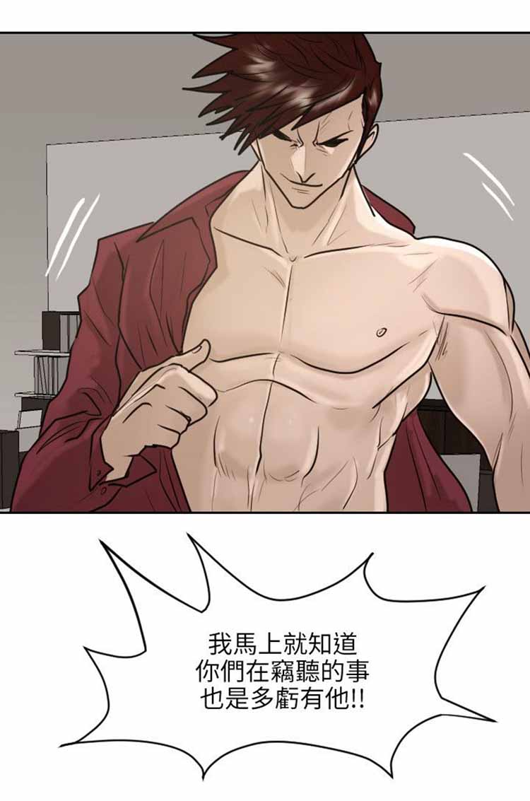 保镖 第29话 第18页