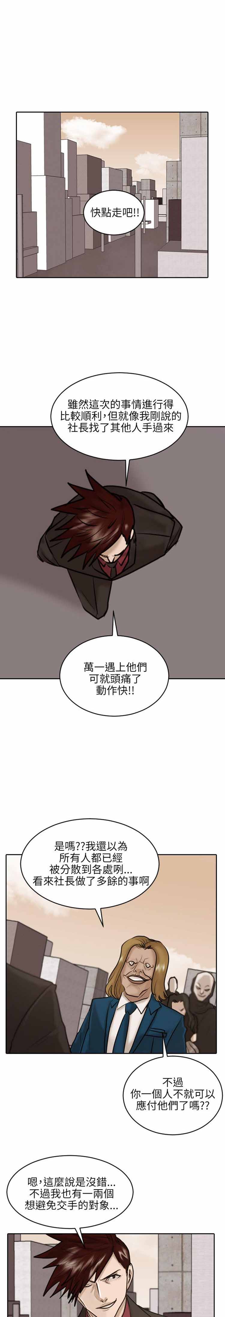保镖 第29话 第22页