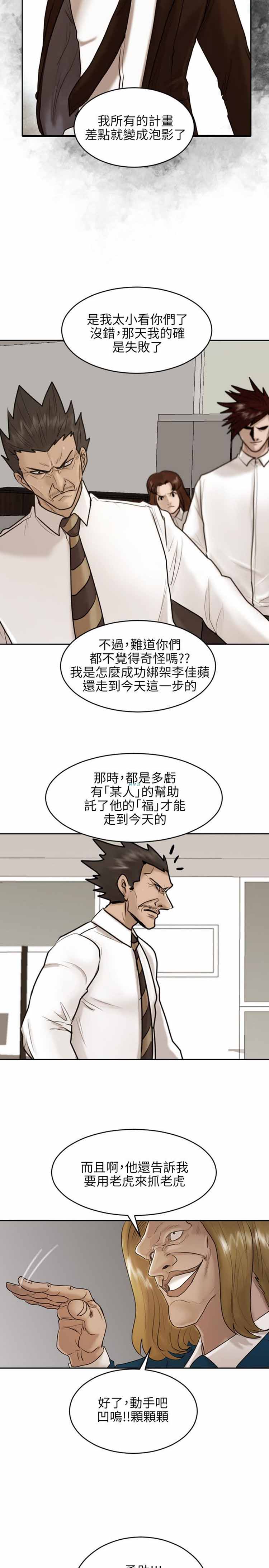 保镖 第29话 第11页