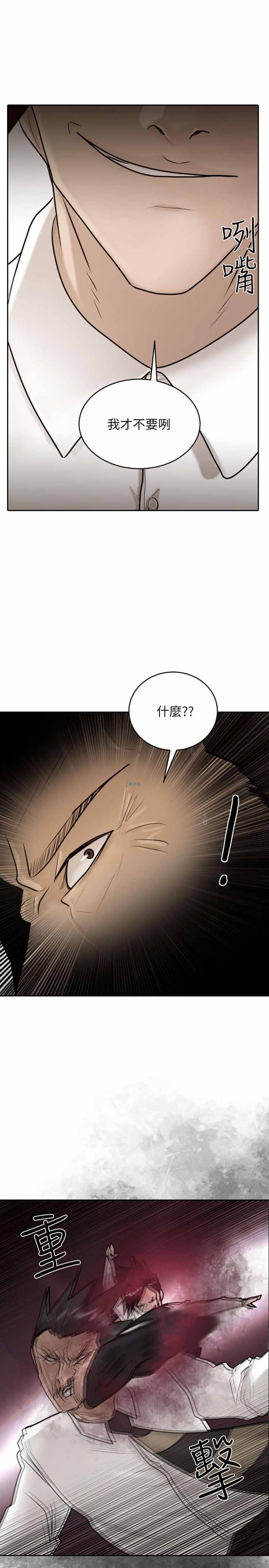 保镖 第29话 第13页