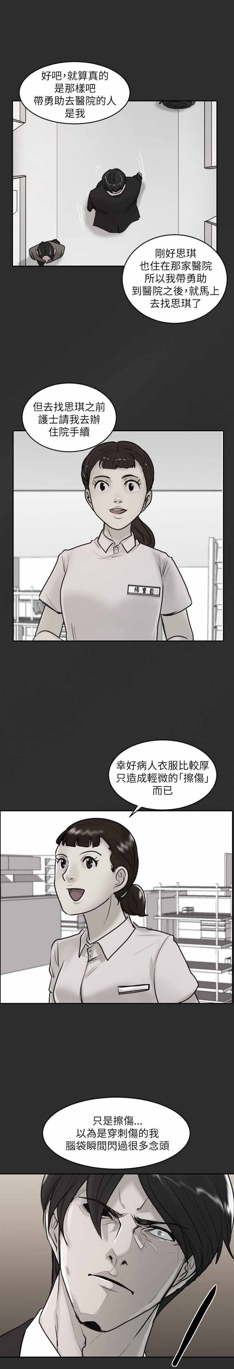 保镖 第30话 第8页