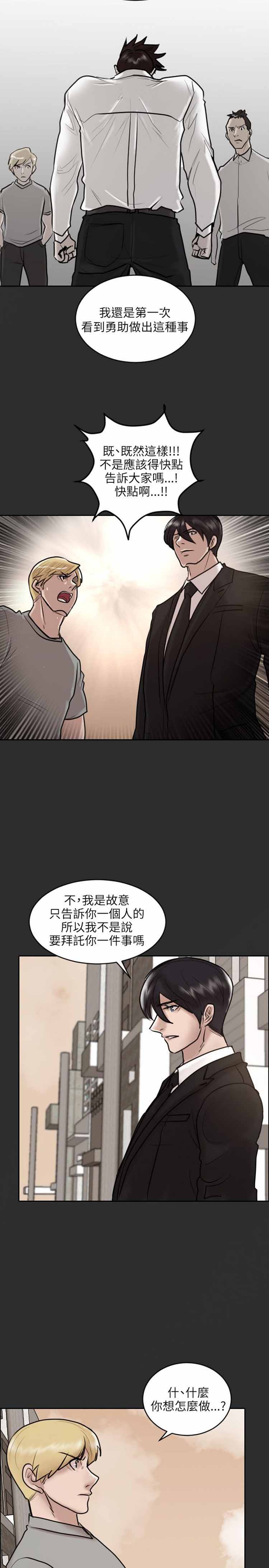 保镖 第30话 第12页