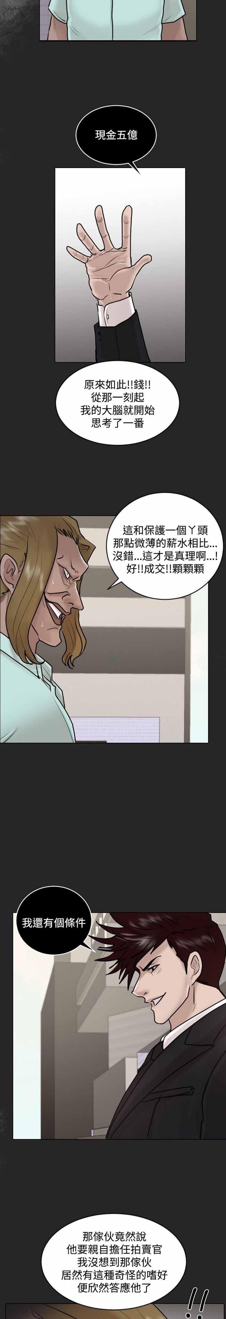 保镖 第30话 第27页