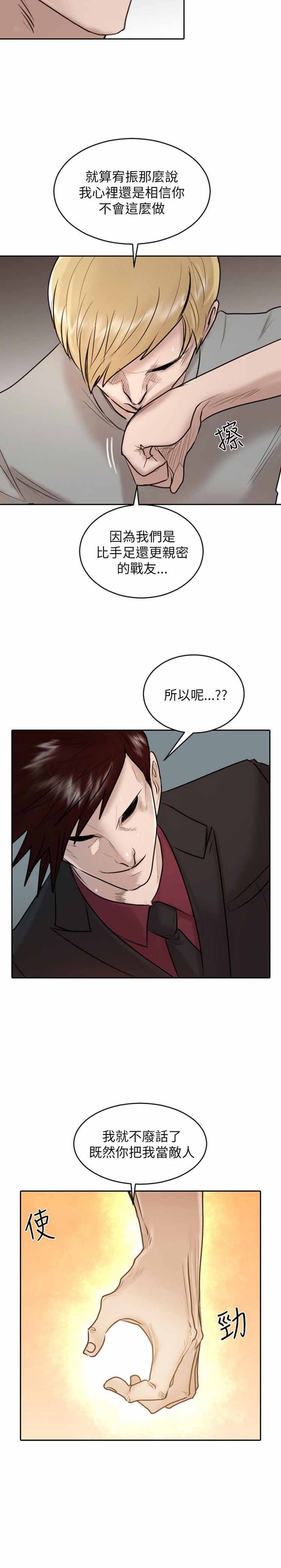 保镖 第30话 第20页
