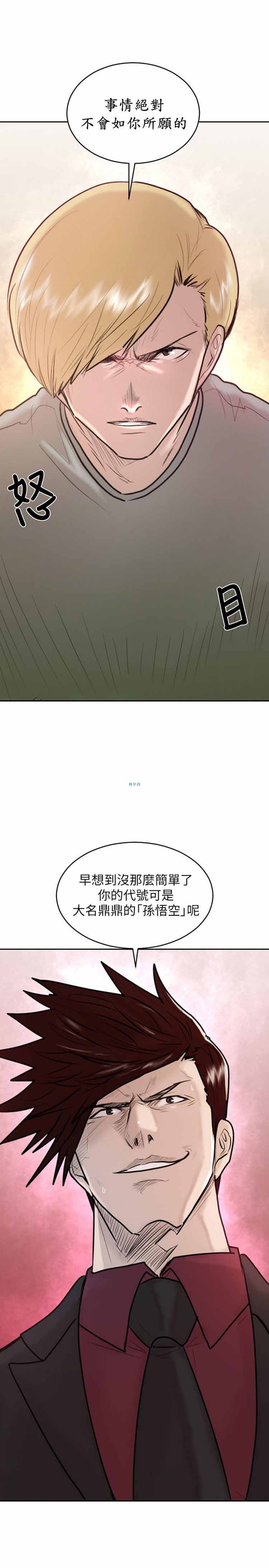 保镖 第30话 第21页
