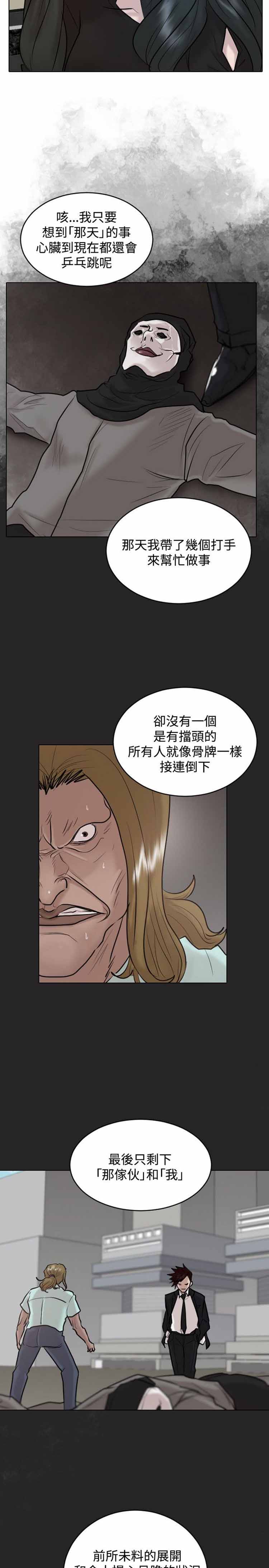 保镖 第30话 第24页