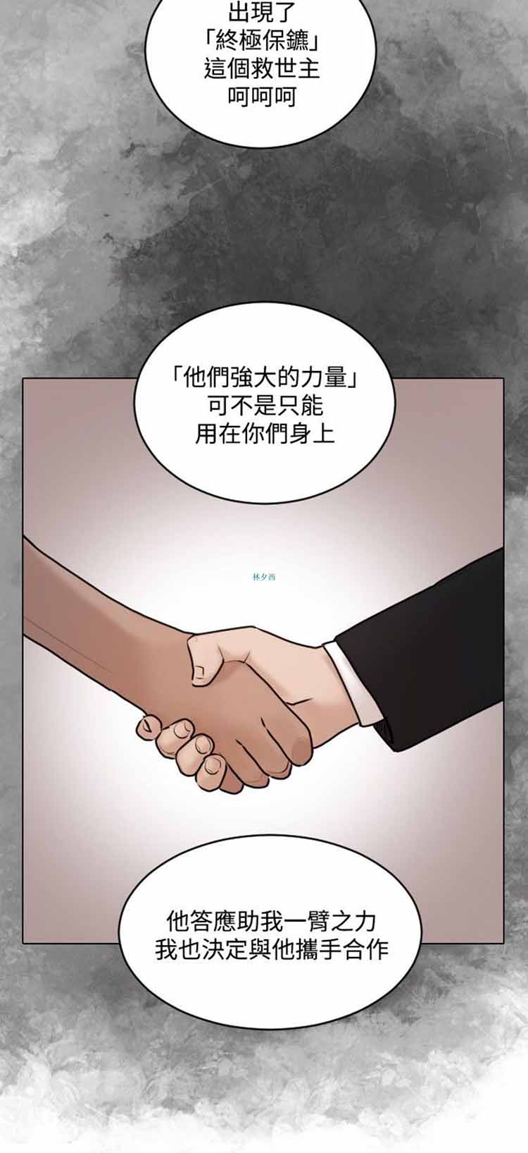 保镖 第31话 第3页