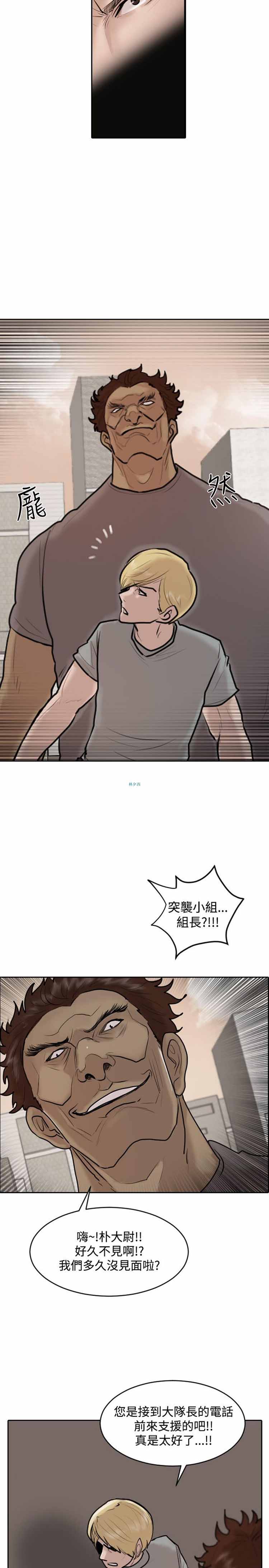保镖 第31话 第17页