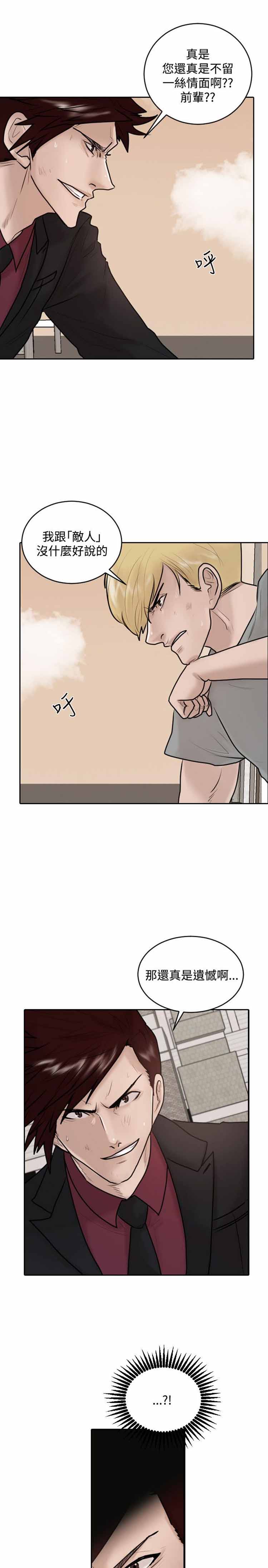 保镖 第31话 第16页