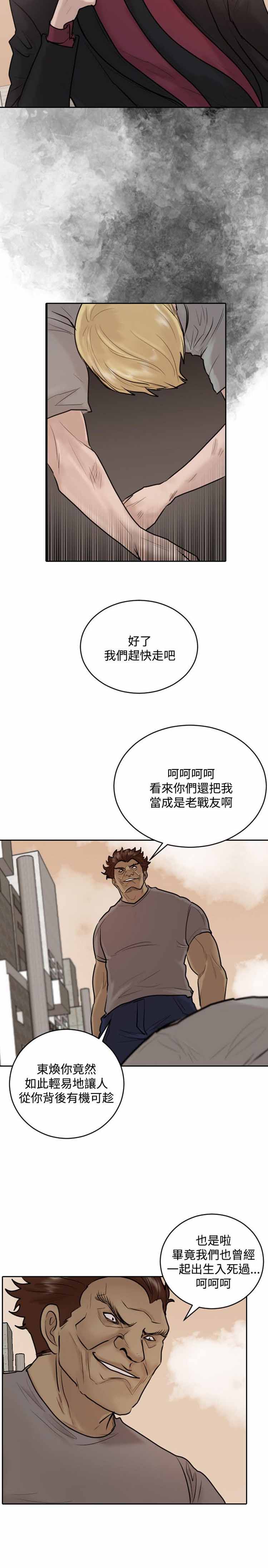 保镖 第31话 第22页