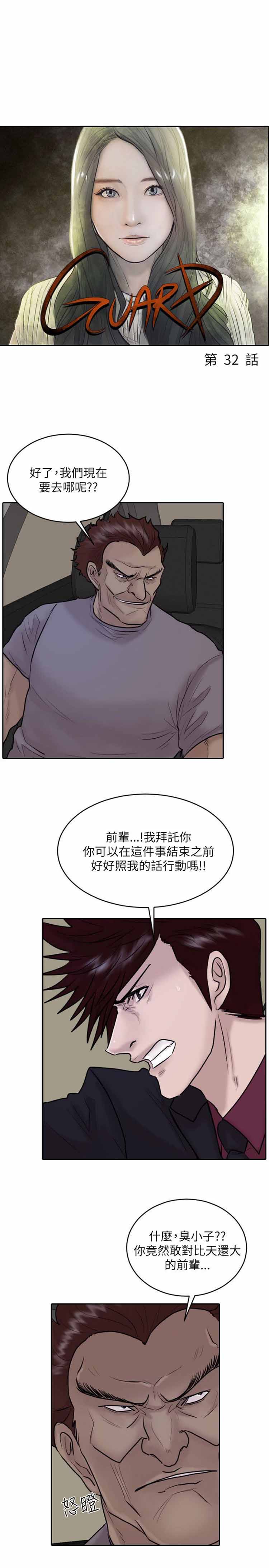 保镖 第32话 第1页
