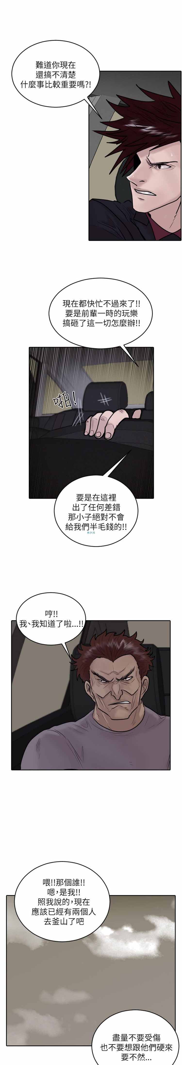 保镖 第32话 第2页